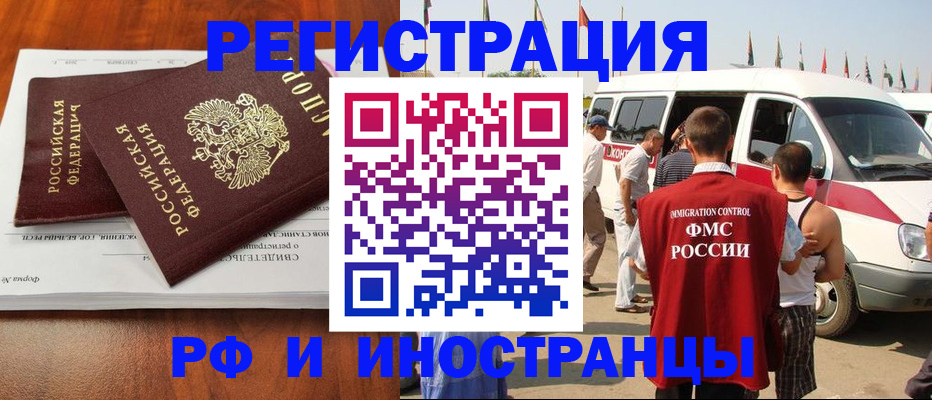 миграционный учет в Заринске