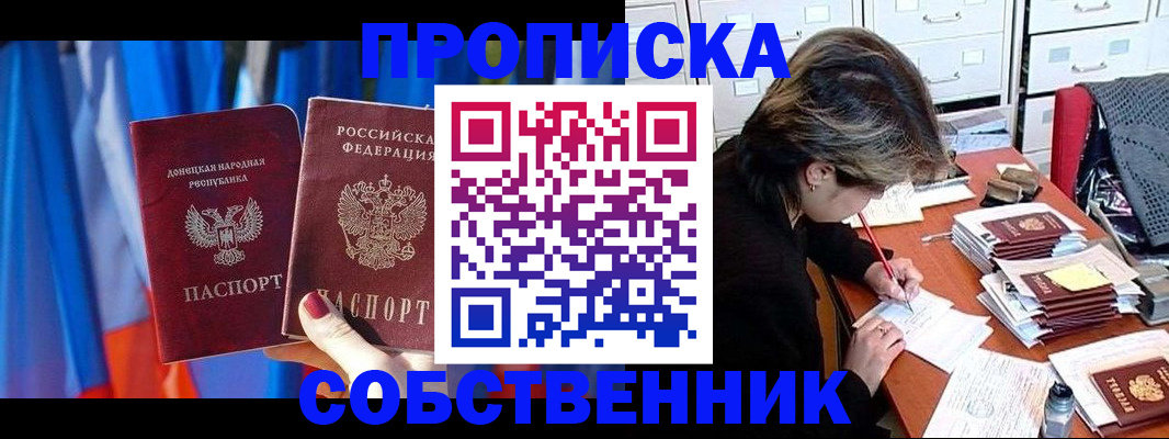 временная регистрация собственник в Заринске